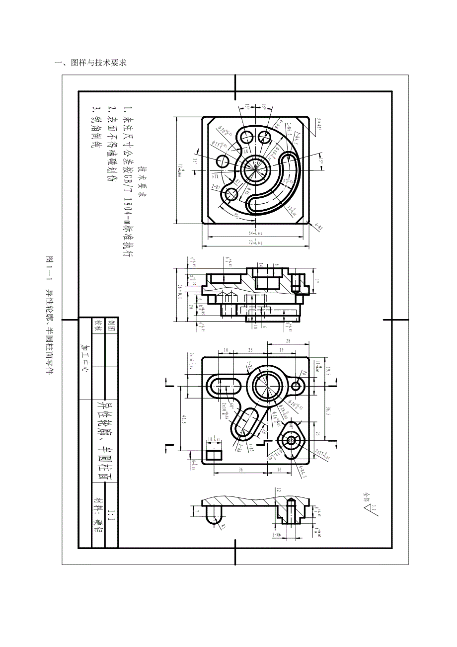 模块1 异性轮廓、半圆柱面.doc_第3页