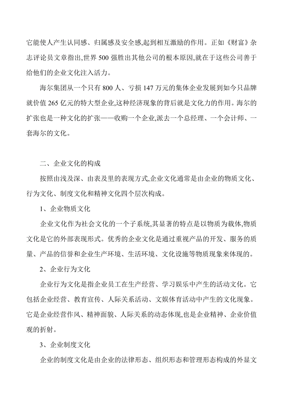 企业文化论文：企业文化建设的思考.doc_第2页