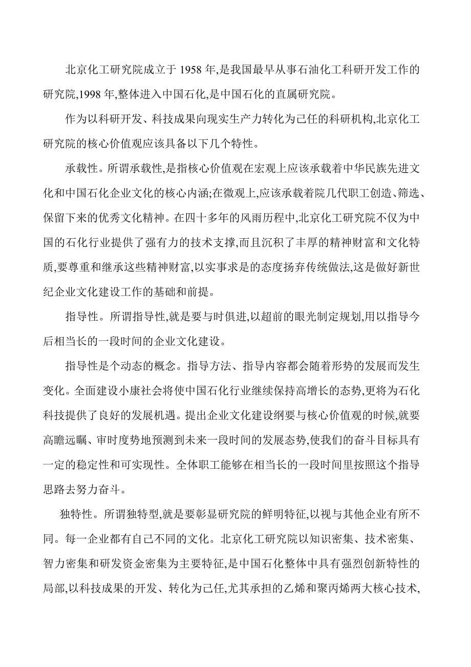 企业文化论文：企业文化建设的思考.doc_第5页