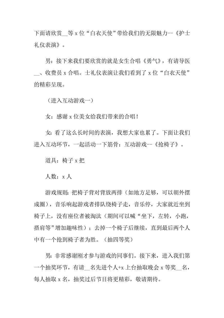 关于年会主持词合集九篇_第5页