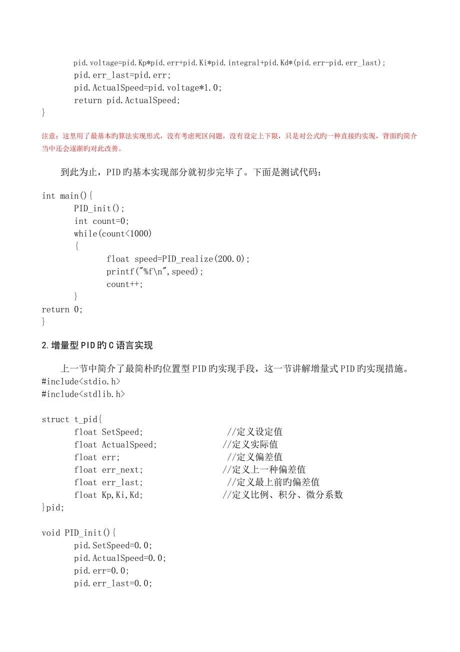 PID控制算法介绍与实现_第5页