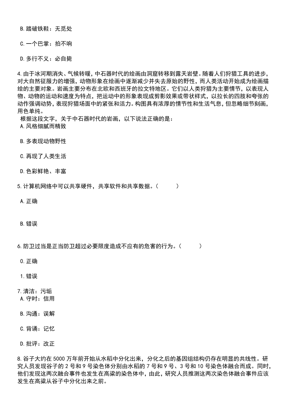 2023年06月杭州市西湖区住房和城乡建设局招考3名编外合同制工作人员笔试题库含答案详解析_第2页