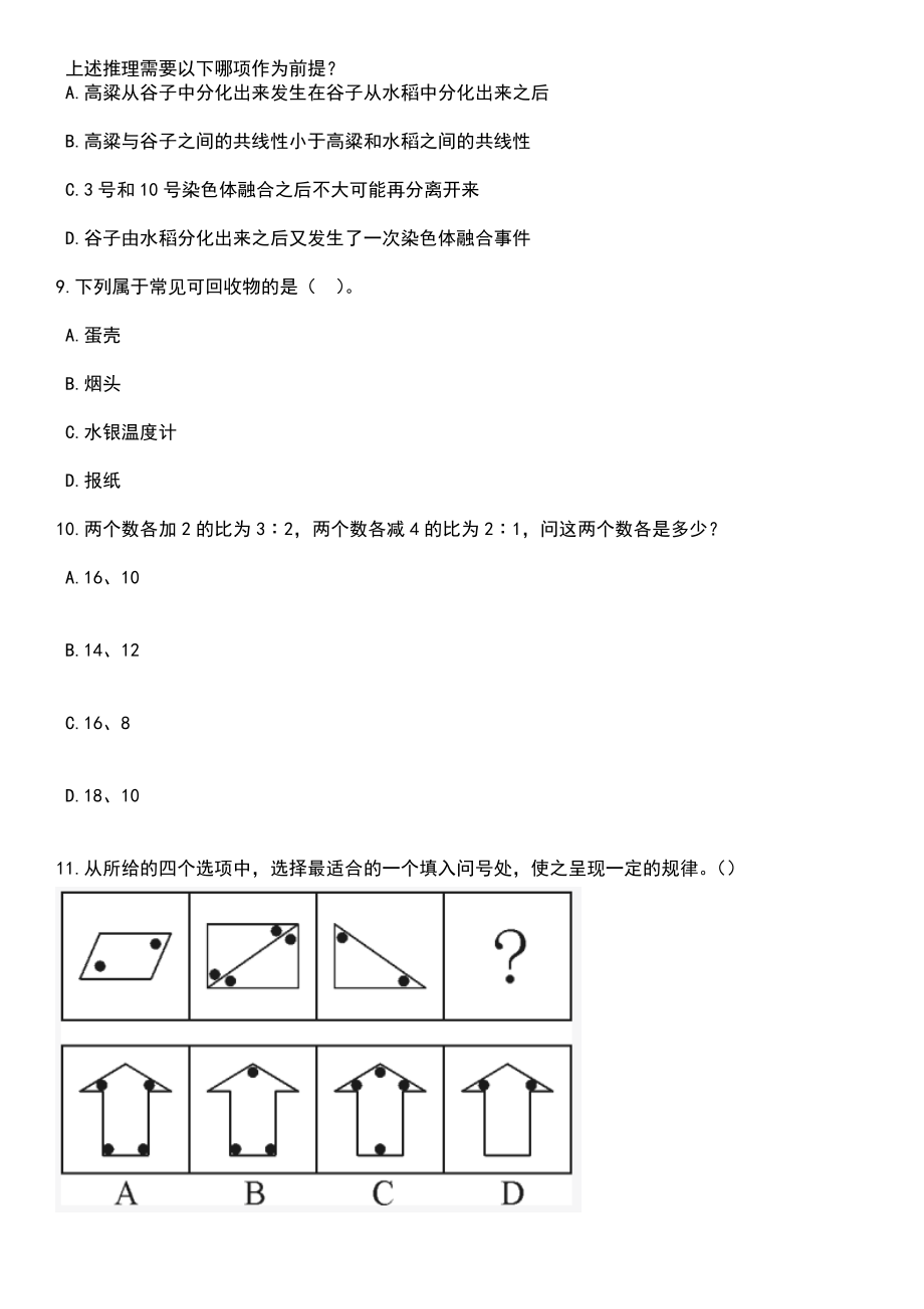 2023年06月杭州市西湖区住房和城乡建设局招考3名编外合同制工作人员笔试题库含答案详解析_第3页