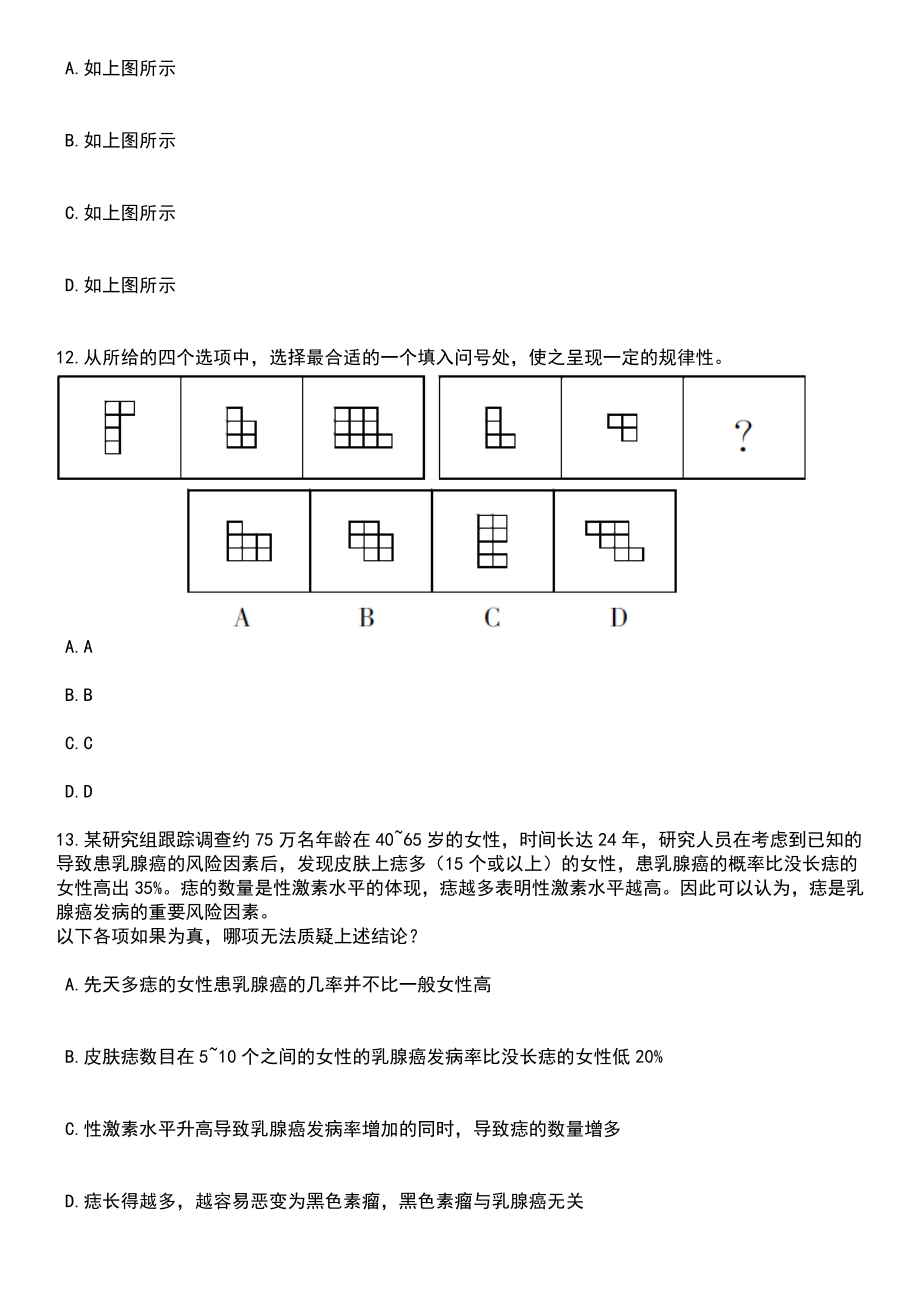 2023年06月杭州市西湖区住房和城乡建设局招考3名编外合同制工作人员笔试题库含答案详解析_第4页