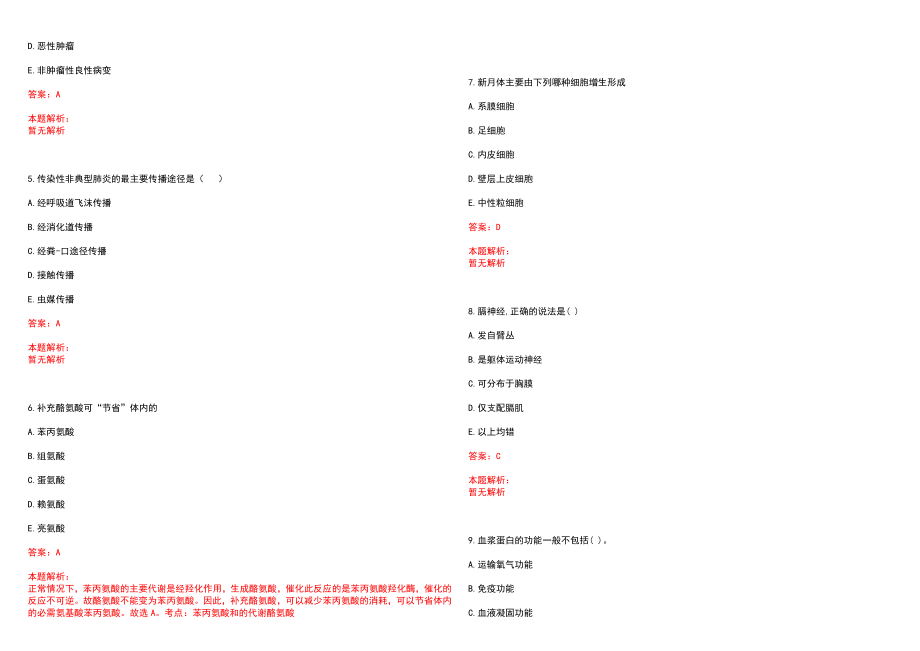 2022年07月江西新余市新钢中心医院助理全科医生培训招生15人(一)历年参考题库答案解析_第2页