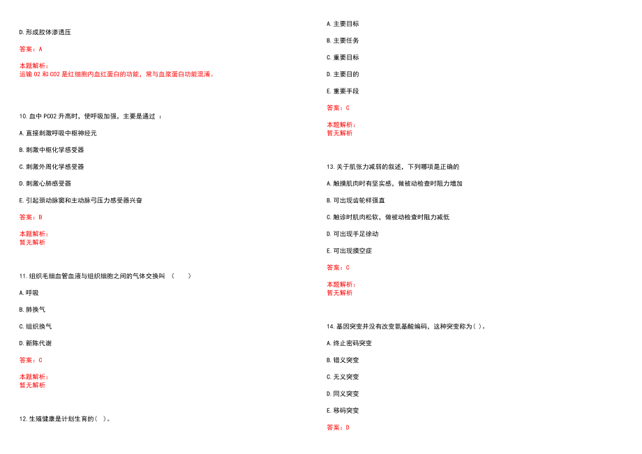 2022年07月江西新余市新钢中心医院助理全科医生培训招生15人(一)历年参考题库答案解析_第3页