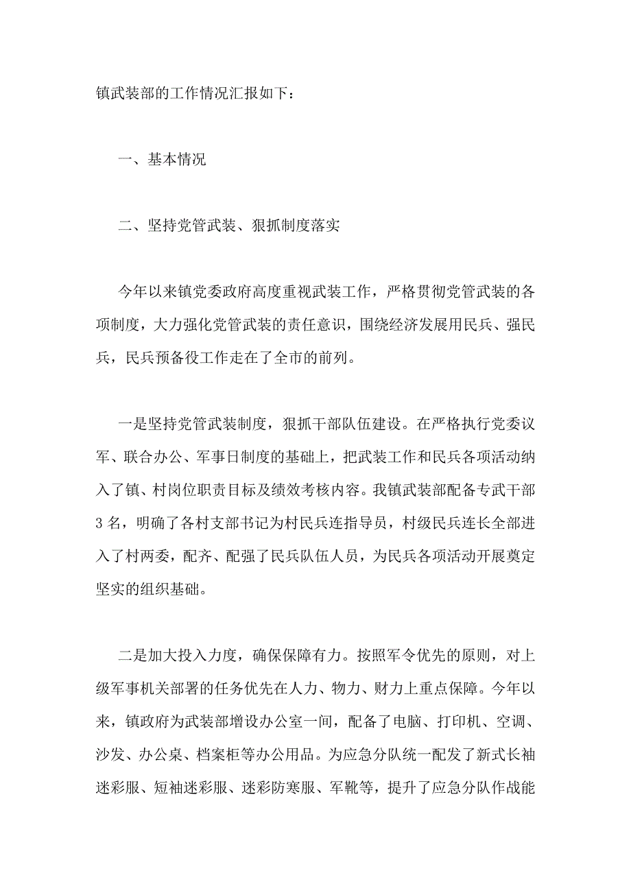 理想信念教育实践活动情况汇报_第4页