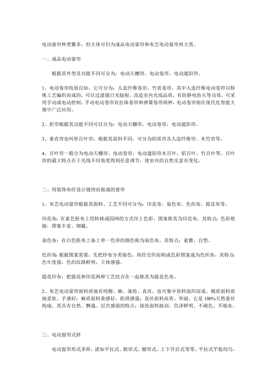 窗帘面料和电动窗帘知识简介.doc_第1页