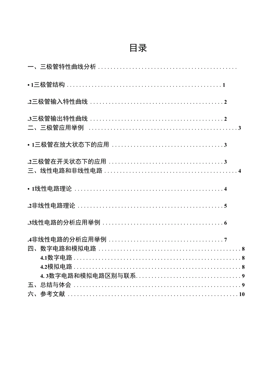 三极管特性曲线分析_第1页