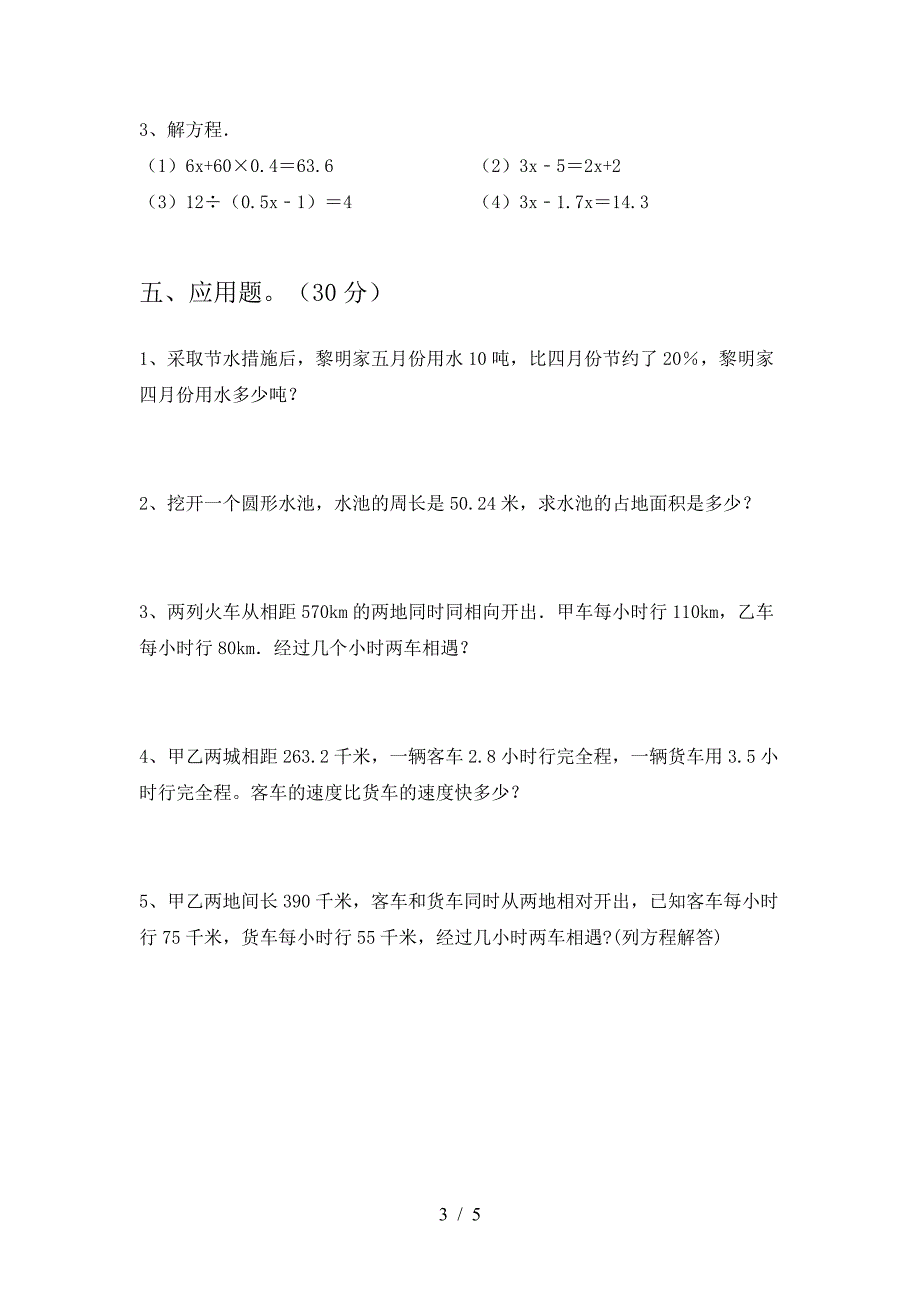 新人教版六年级数学下册一单元试题.doc_第3页