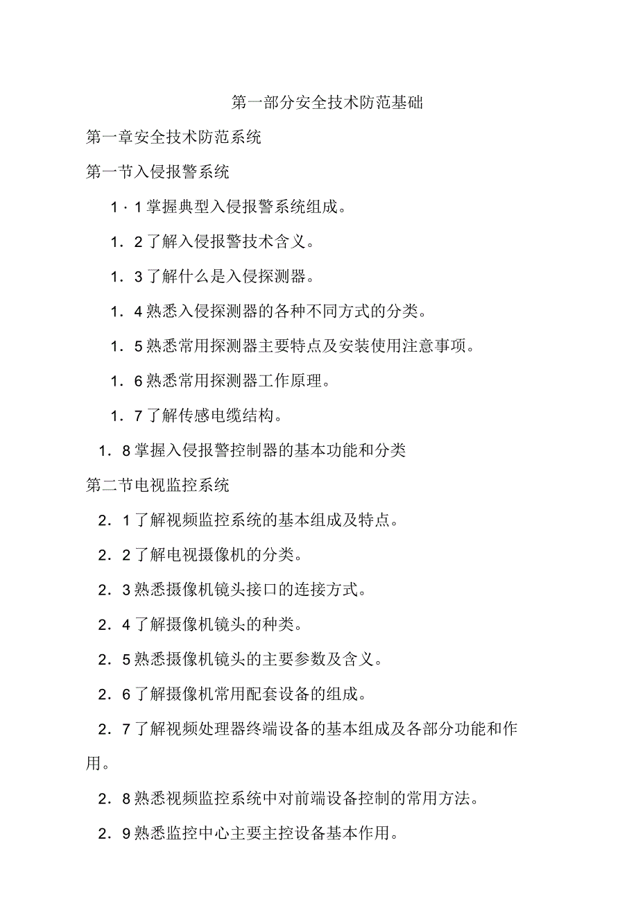 安防技术人员考试_第3页