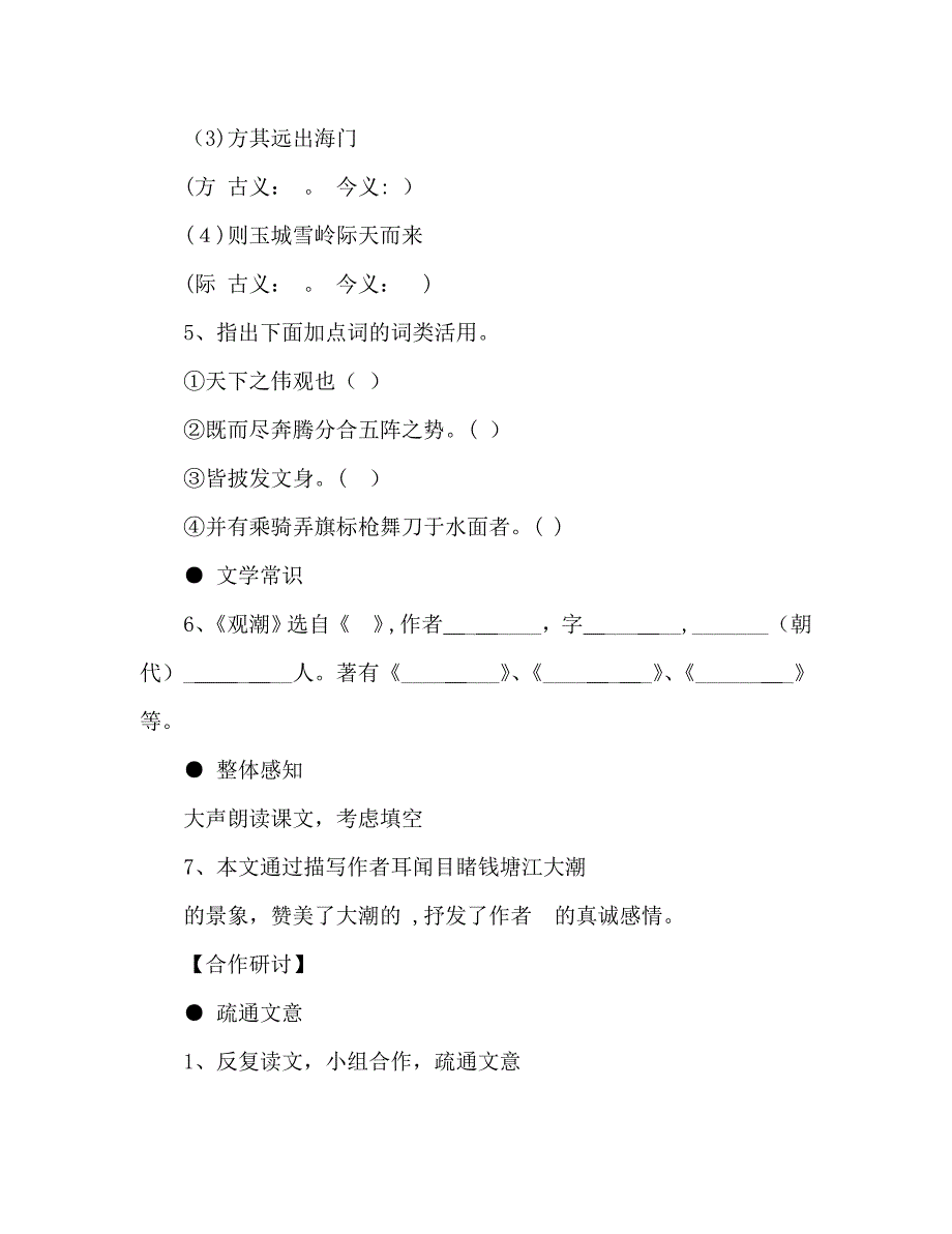 教案人教版八年级语文下册第28课观潮学案_第3页