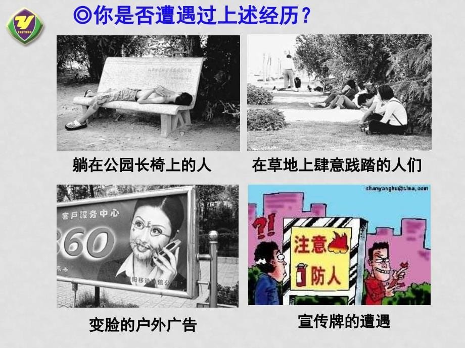 九年级政治建设社会主义精神文明课件人教版_第5页