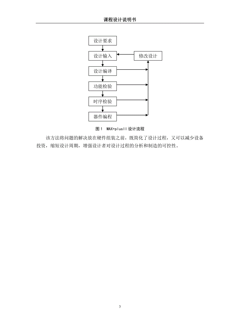 EDA技术设计课程设计四层电梯的控制_第4页