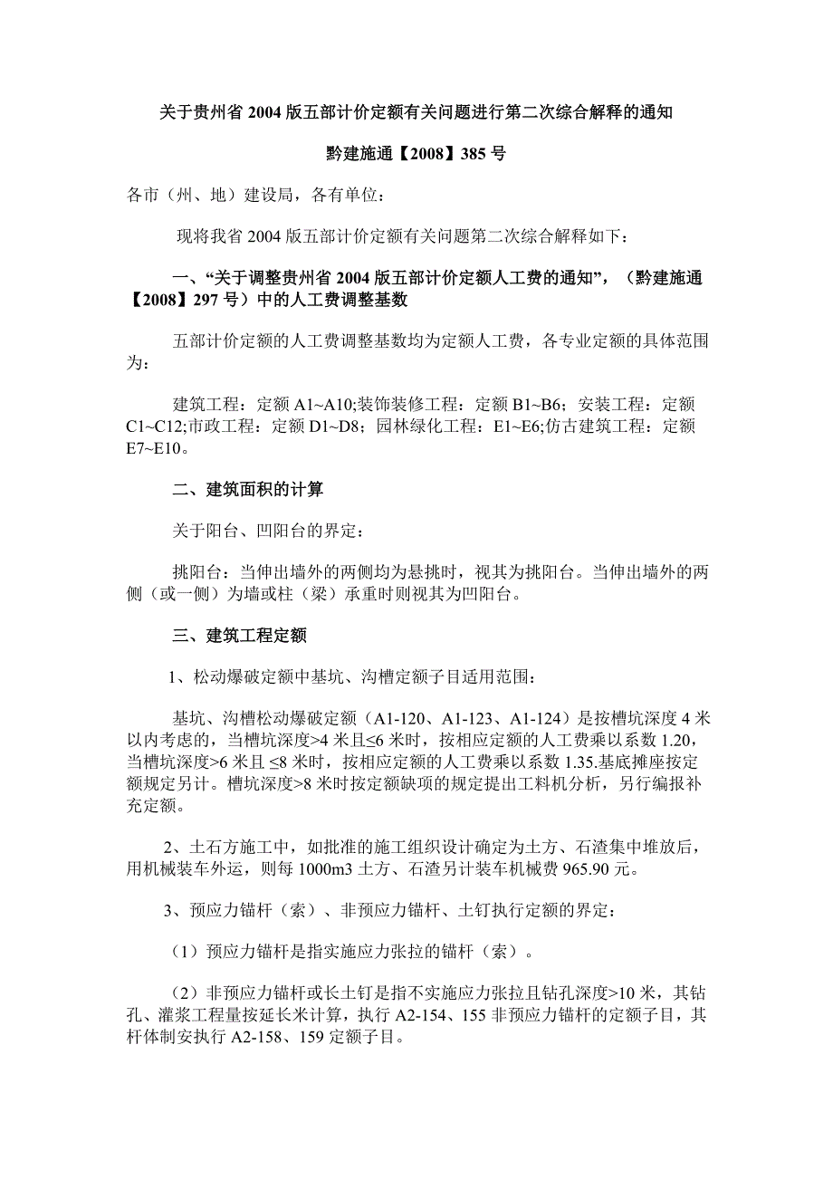 贵州省建筑工程造价管理汇编.doc_第1页