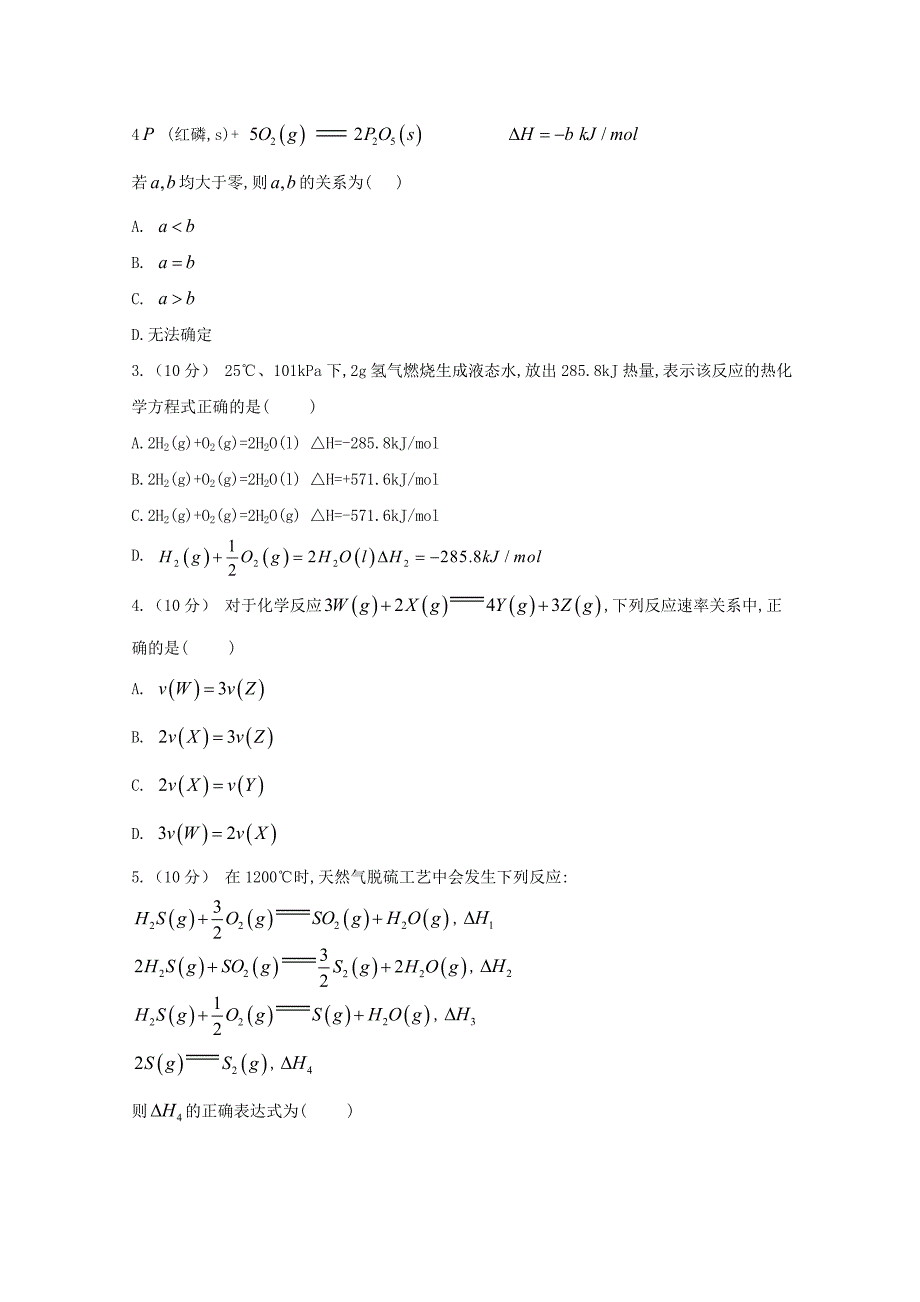 福建省邵武七中2018-2019学年高二化学上学期期中试题无答案_第2页