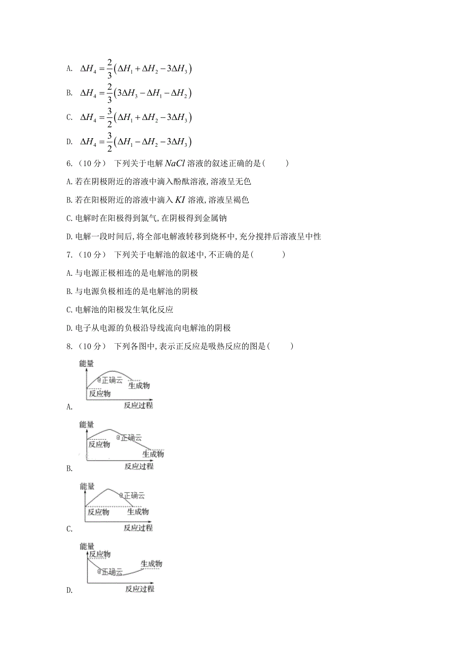 福建省邵武七中2018-2019学年高二化学上学期期中试题无答案_第3页