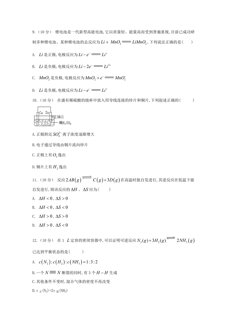 福建省邵武七中2018-2019学年高二化学上学期期中试题无答案_第4页