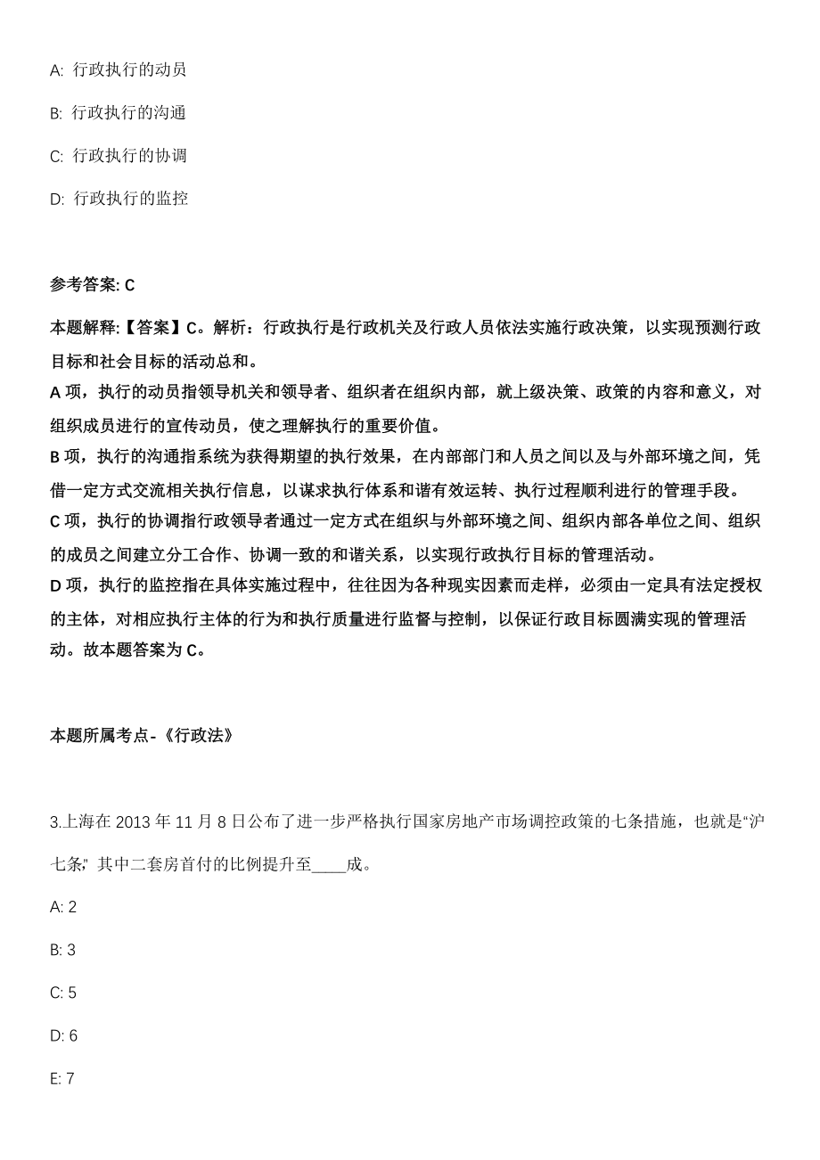 2022年01月2022年江苏南京市栖霞区交通运输局编外工作人员补充招考聘用冲刺卷（带答案解析）_第2页