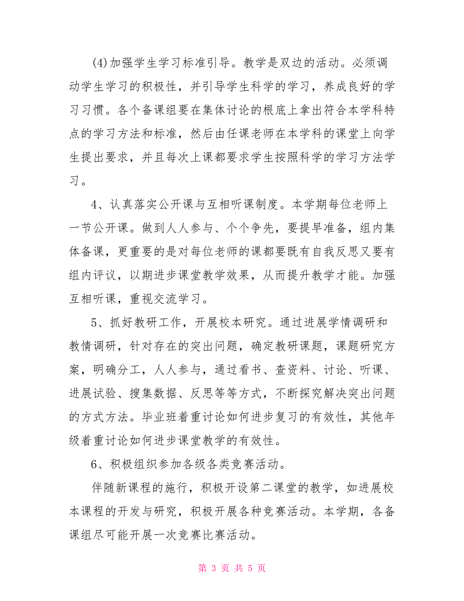 2022年1月政史地教研组工作计划2_第3页