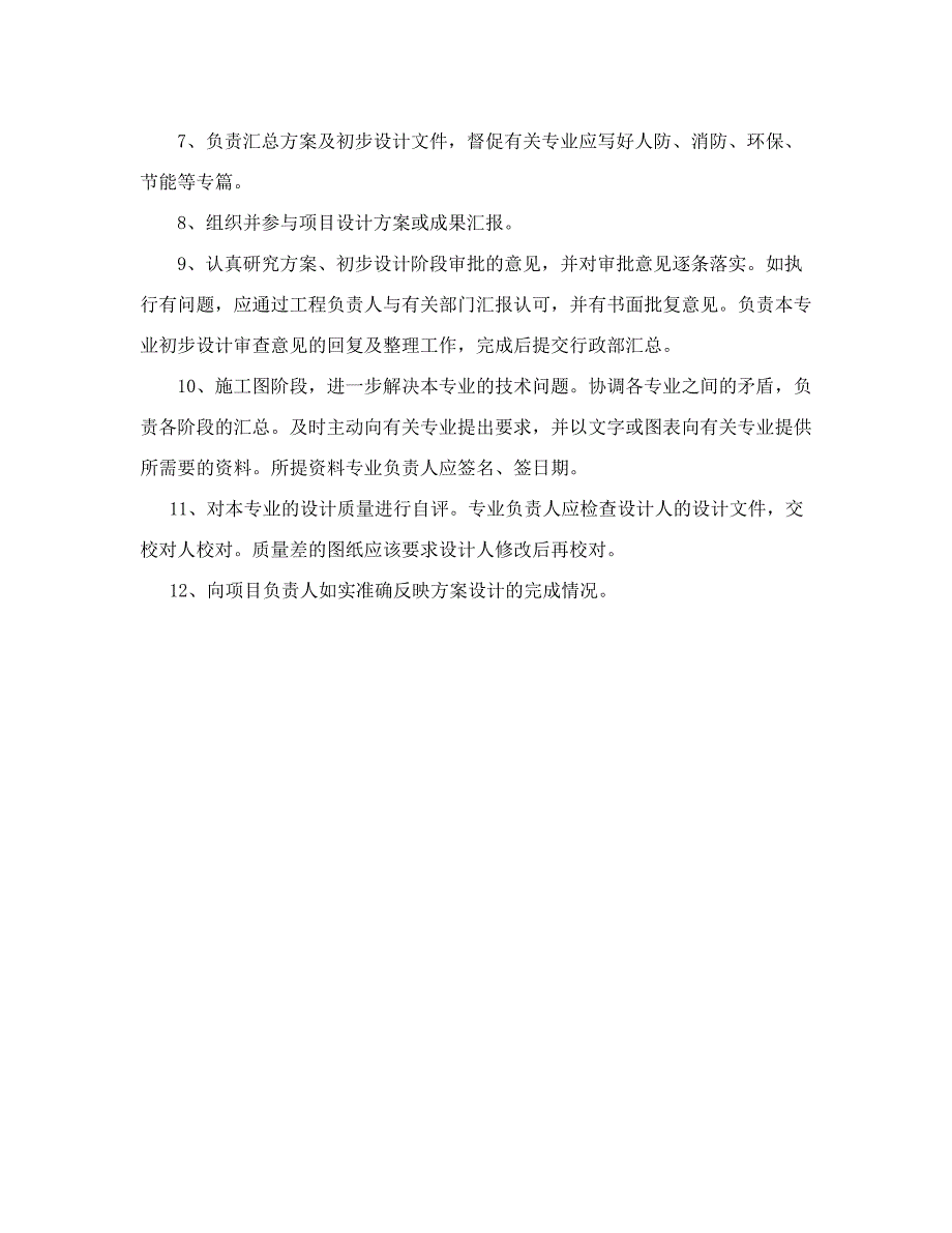 方案设计专业负责人岗位职责_第2页