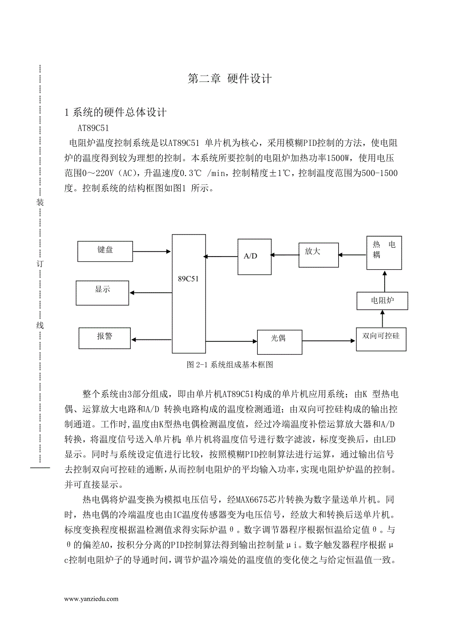 电阻炉模糊PID温度控制系统的设计_第4页