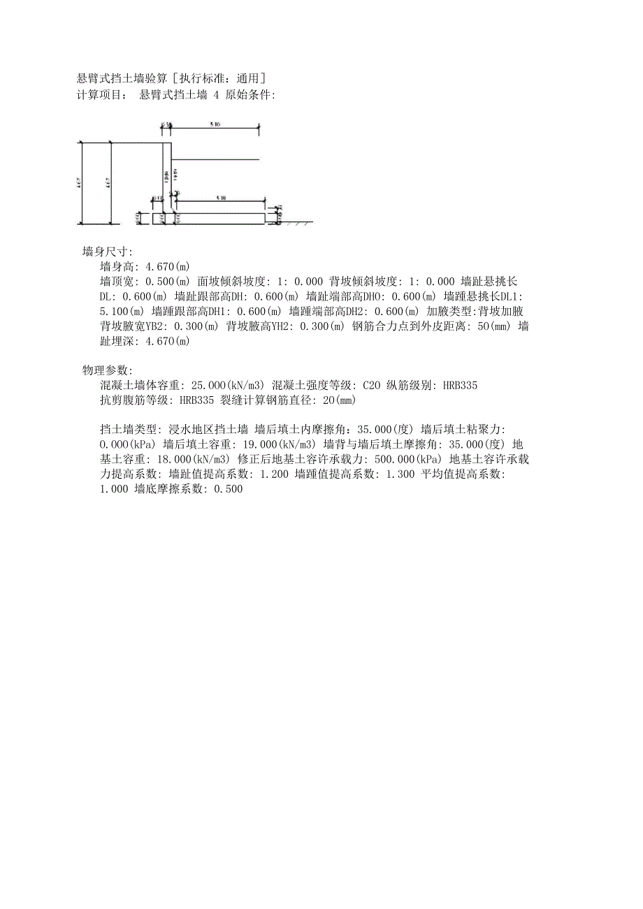 悬臂式挡土墙配筋计算_第1页