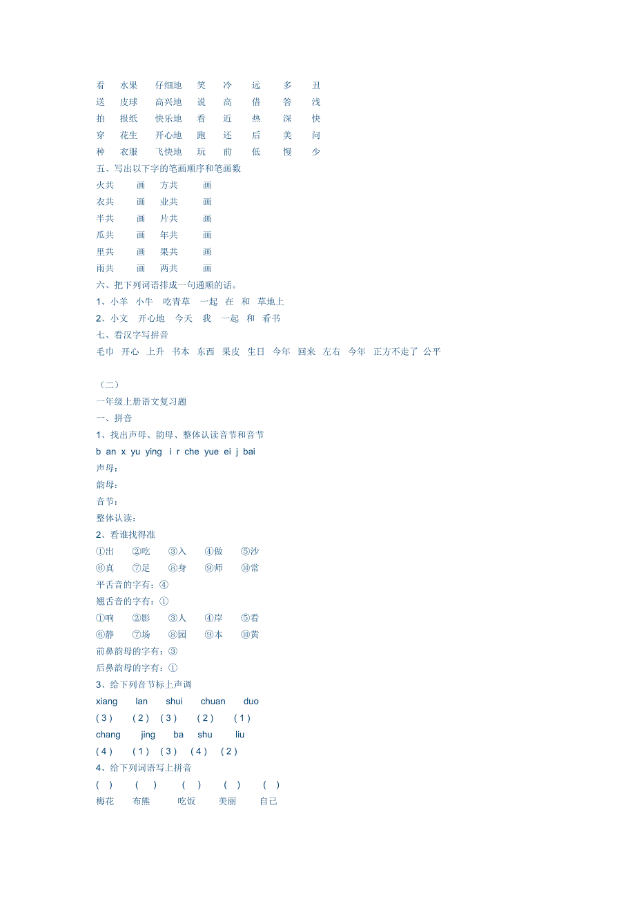 一年级语文上册期末复习资料人教版_第2页