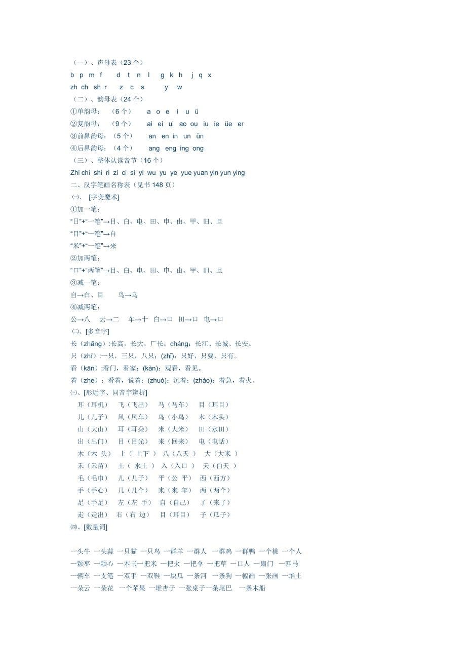 一年级语文上册期末复习资料人教版_第5页