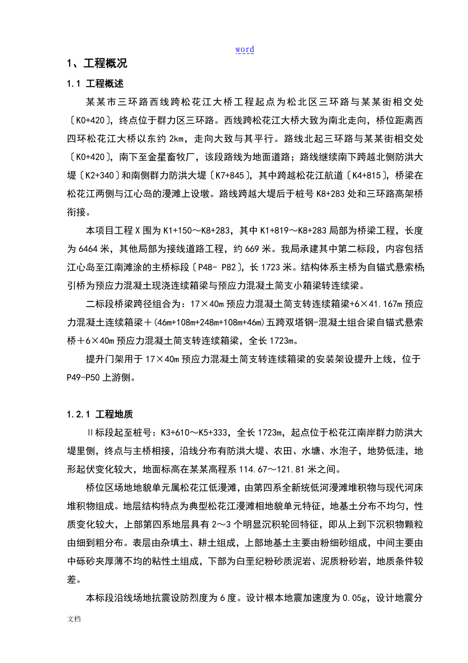 哈尔滨三环西桥提升门架施工方案设计_第4页