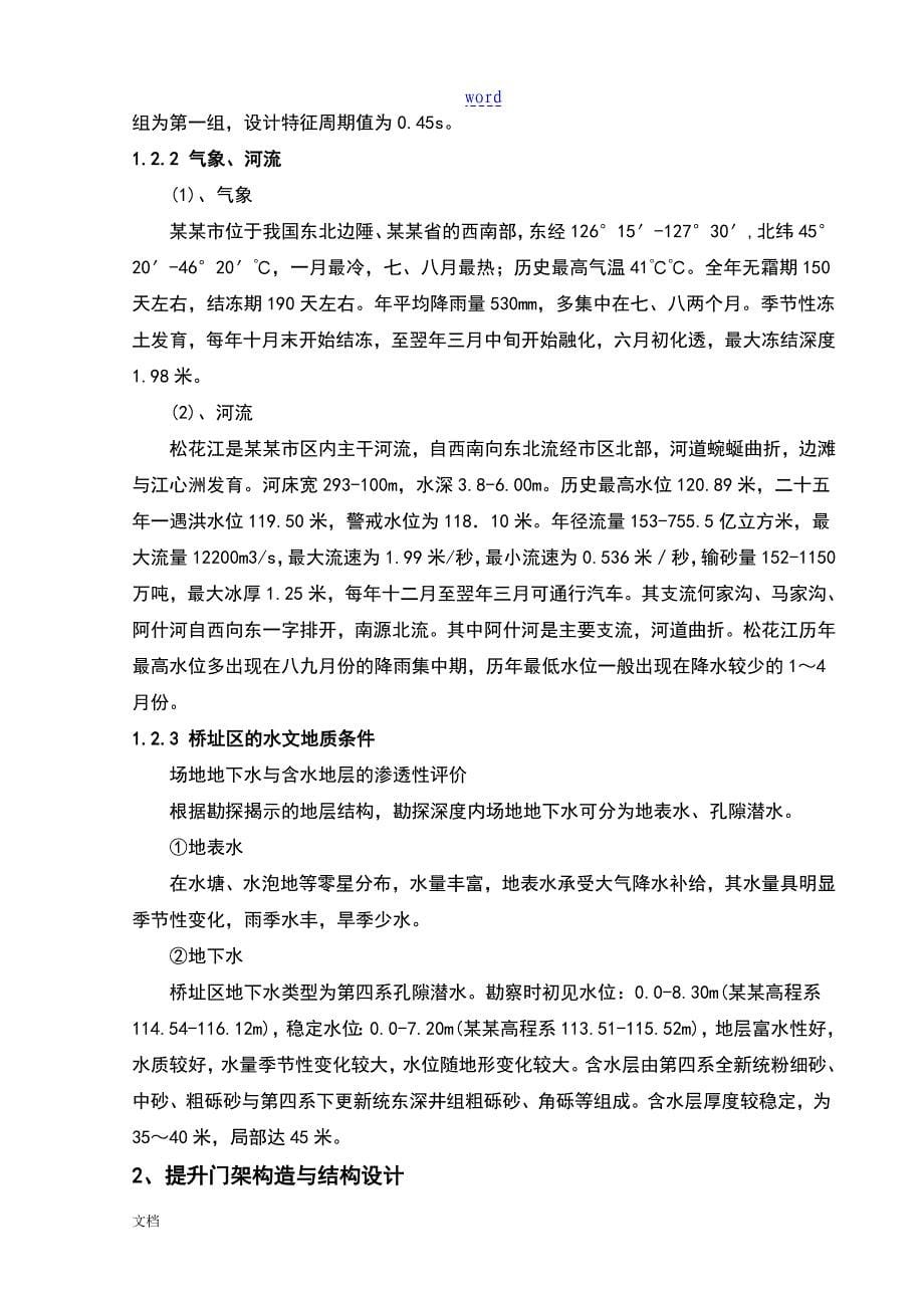 哈尔滨三环西桥提升门架施工方案设计_第5页