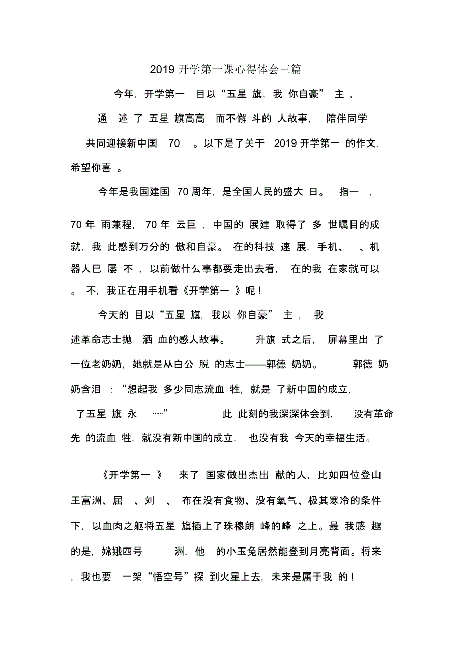 开学第一课心得体会三篇_第1页