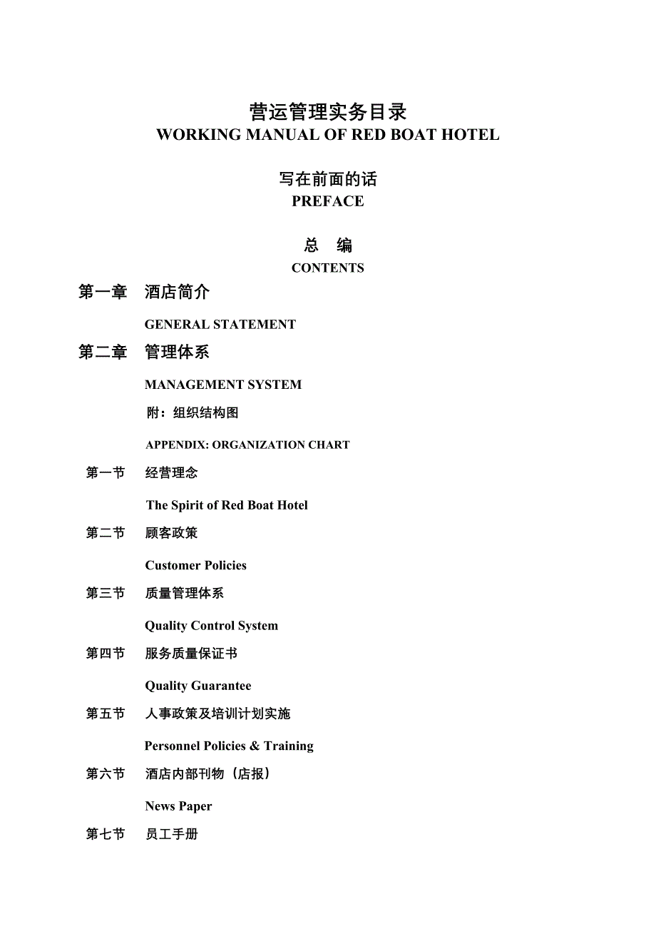 五星级酒店运营管理实务全集_第1页