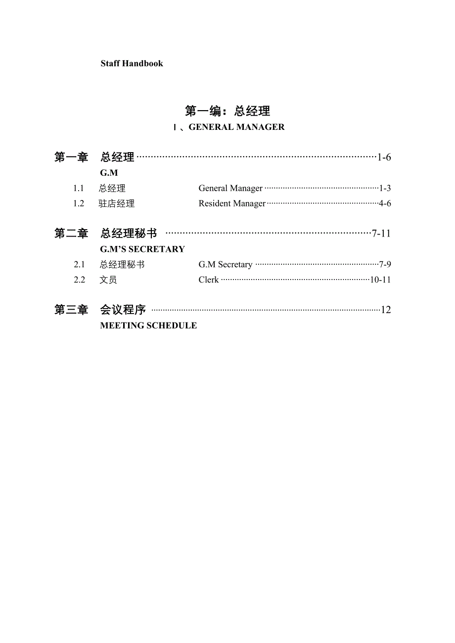 五星级酒店运营管理实务全集_第2页