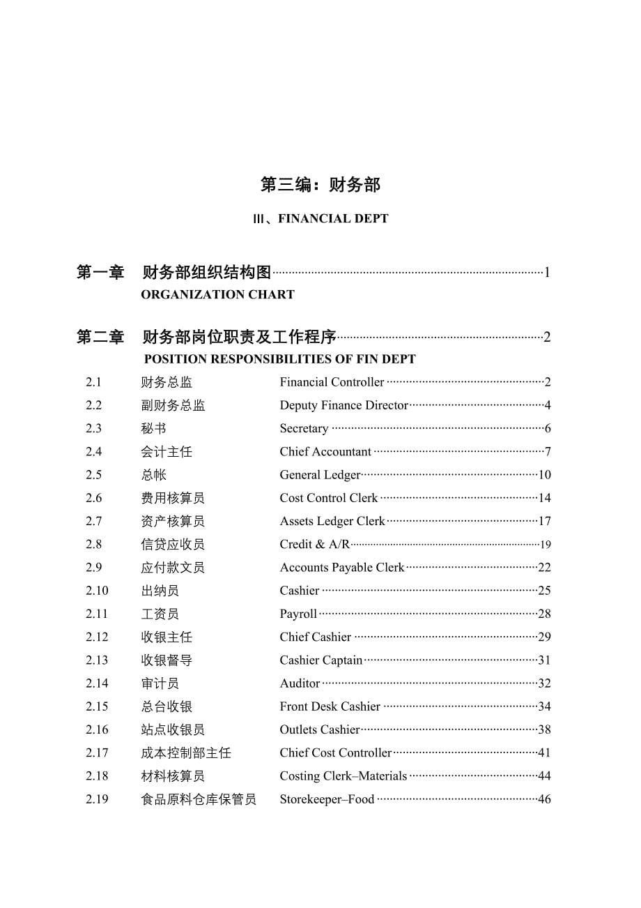 五星级酒店运营管理实务全集_第5页