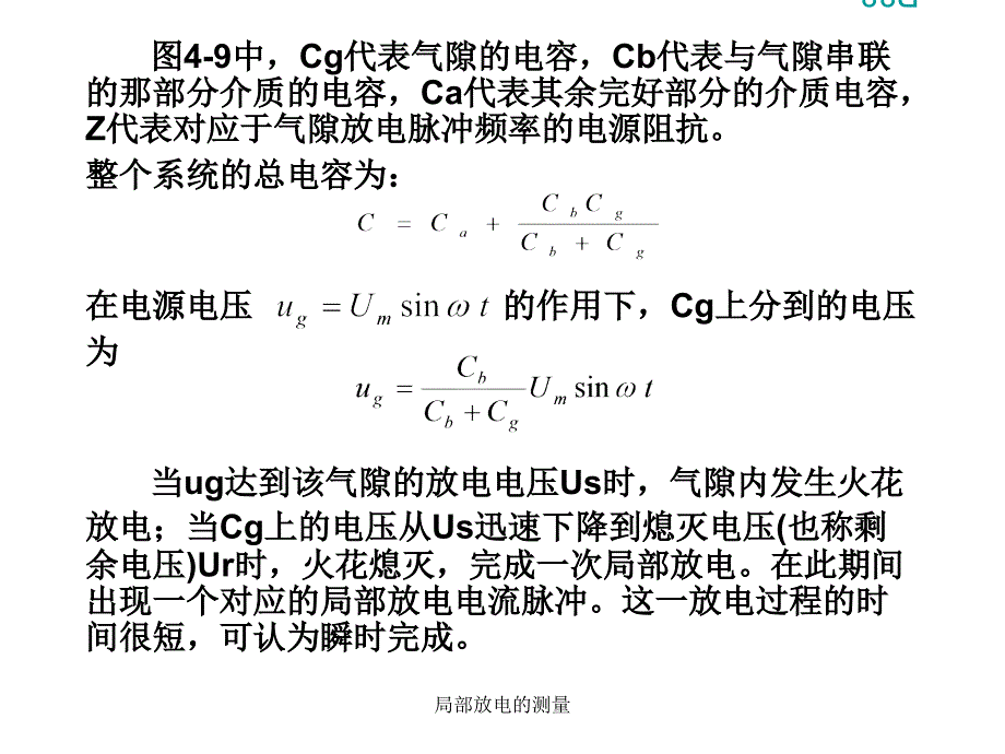 局部放电的测量课件_第4页