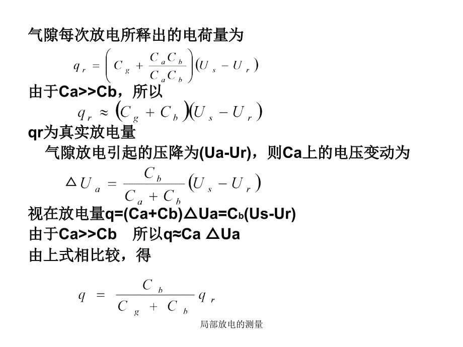 局部放电的测量课件_第5页