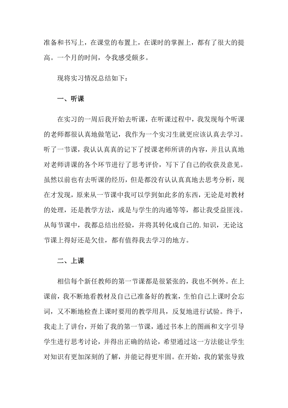 2023年小学教师教育实习总结(8篇)_第2页