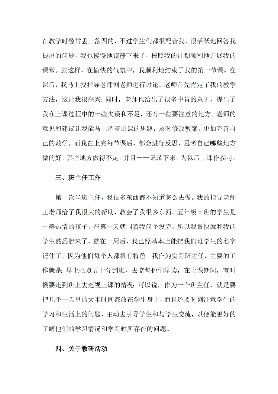 2023年小学教师教育实习总结(8篇)_第3页