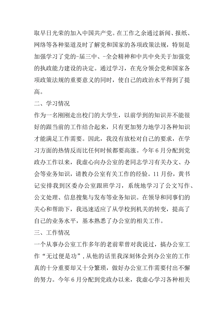 2023年个人年度考核汇报公务员（全文）_第5页