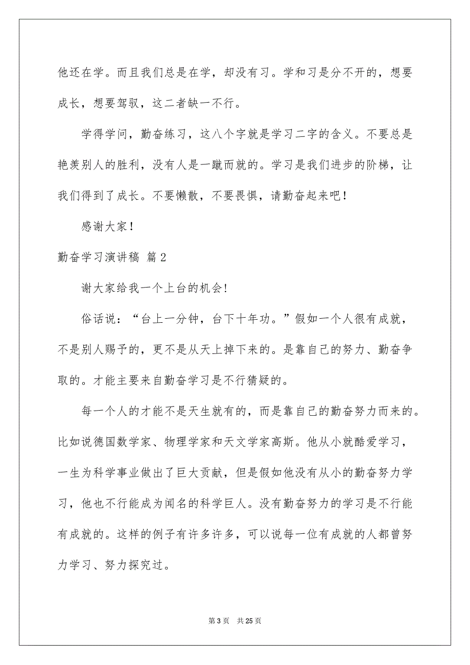 有关勤奋学习演讲稿锦集10篇_第3页