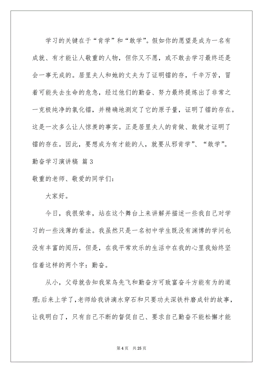 有关勤奋学习演讲稿锦集10篇_第4页