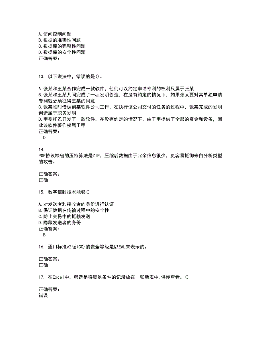 2022中级软考考试(全能考点剖析）名师点拨卷含答案附答案14_第3页