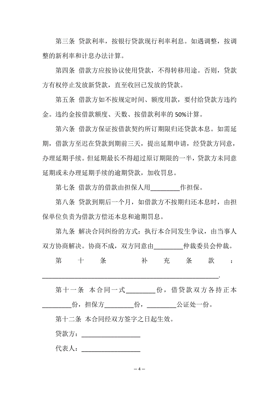 担保合同无效十种情况.doc_第4页