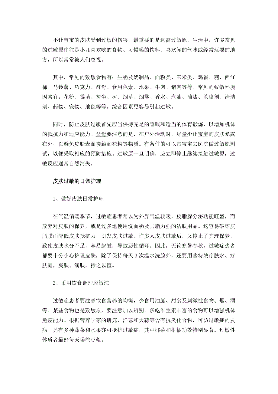 春天孩子皮肤过敏.doc_第2页