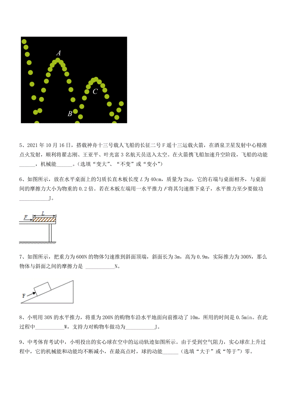 2018-2019年度人教版八年级物理上册第十一章功和机械能期末试卷各版本.docx_第4页