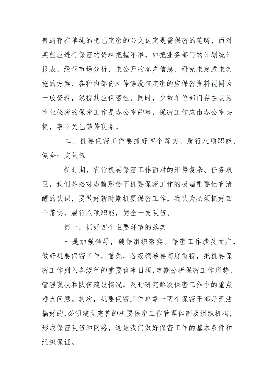 2021农村商业银行保密工作报告_第3页