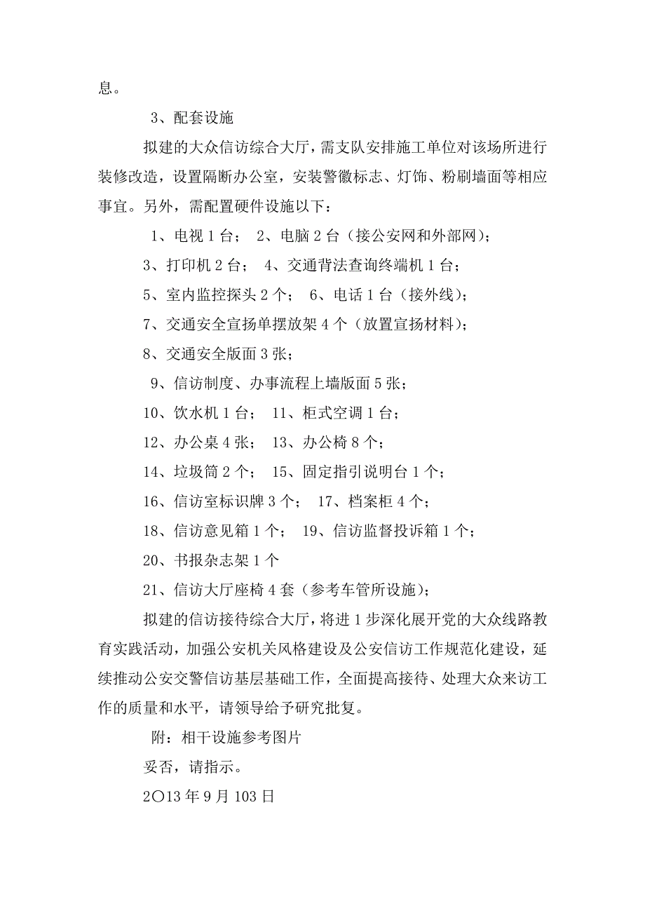 关于拟筹建群众信访综合大厅的请示报告.doc_第2页