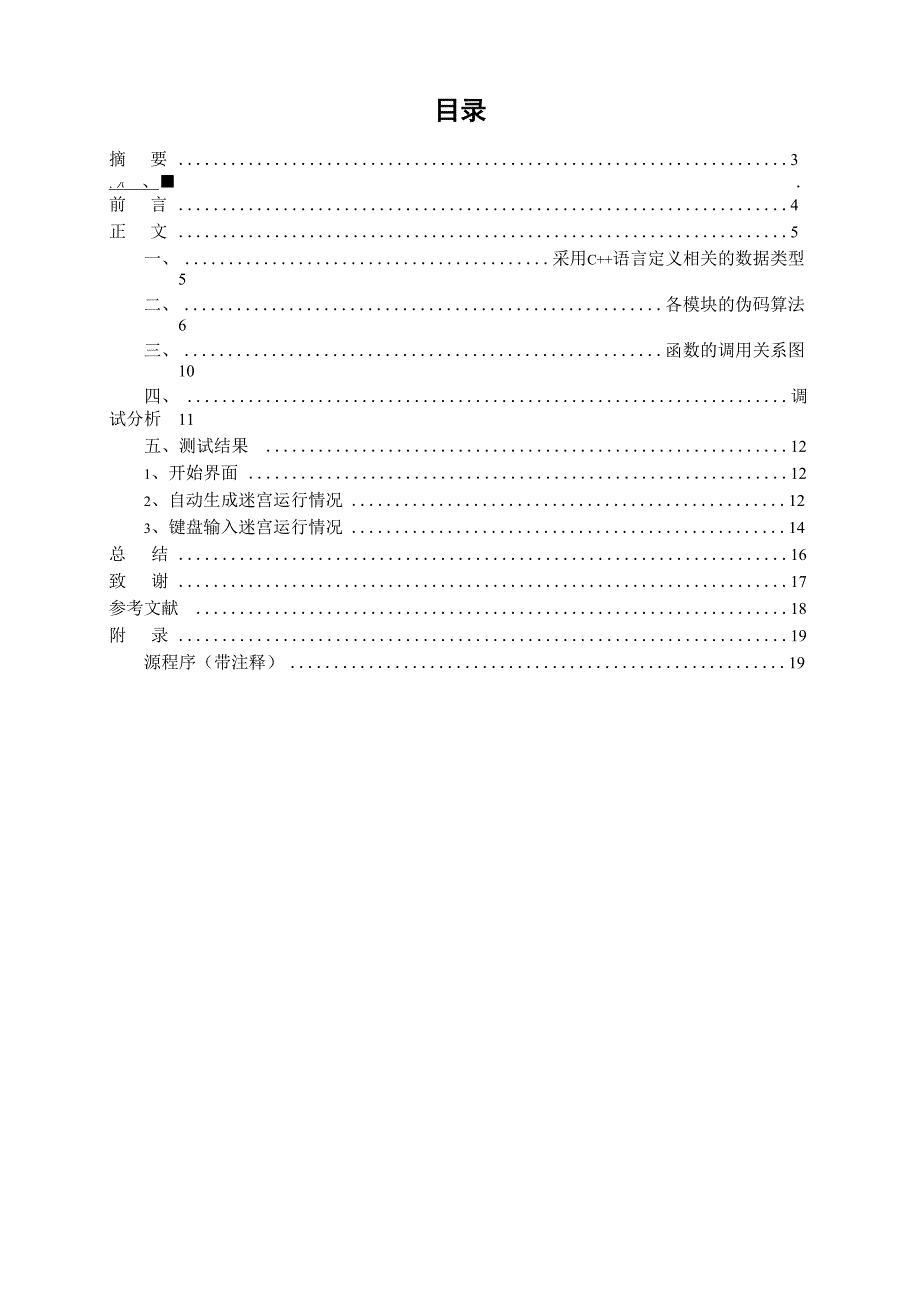 迷宫问题——数据结构课程设计迷宫问题完整版(含源代码)_第2页