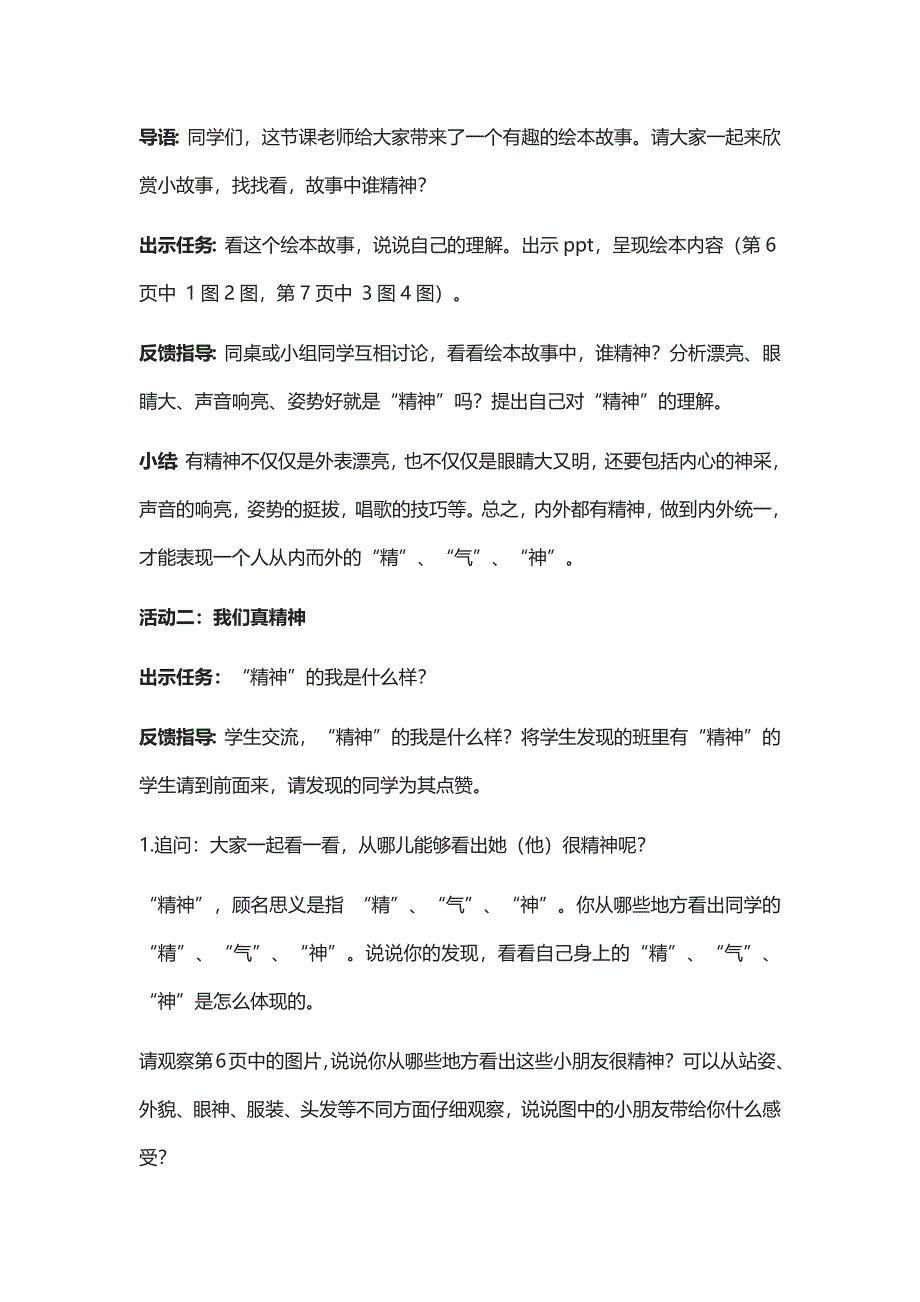 我们有精神[1].docx_第4页